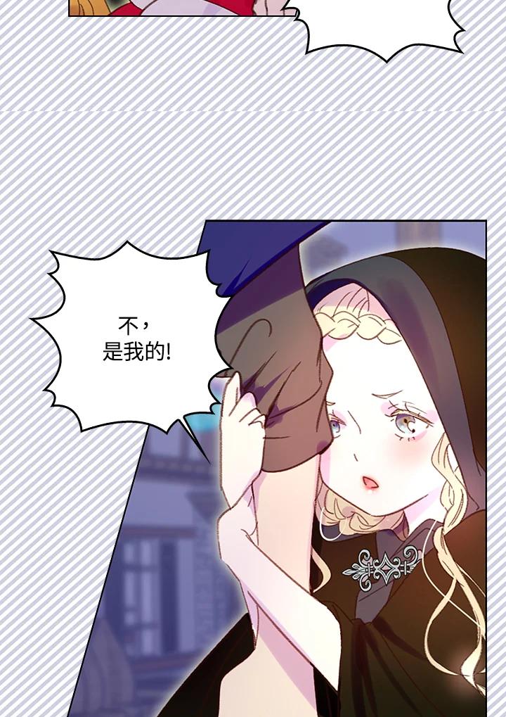 《绿叶的观察日记》第60话 第45页