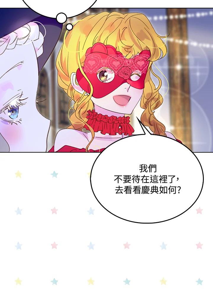 《绿叶的观察日记》第60话 第53页