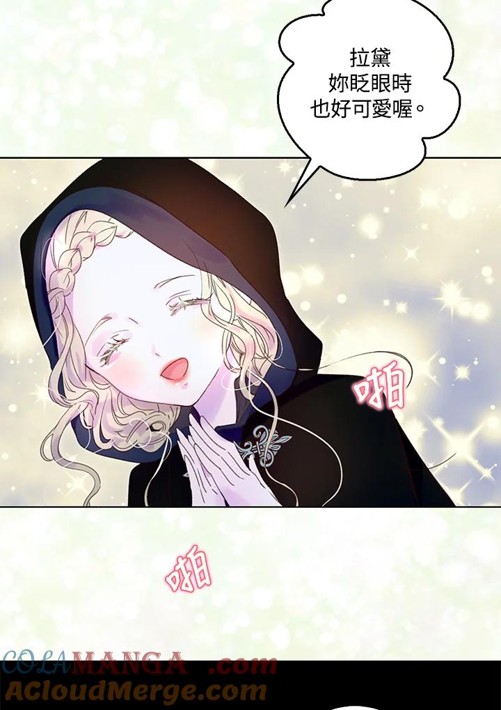 《绿叶的观察日记》第60话 第55页