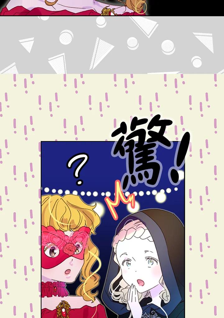 《绿叶的观察日记》第60话 第32页