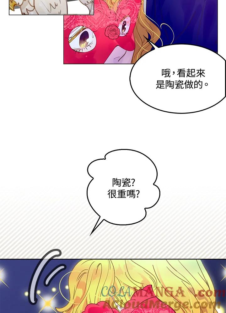《绿叶的观察日记》第60话 第61页