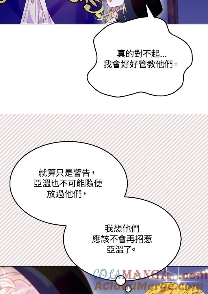 《绿叶的观察日记》第60话 第34页