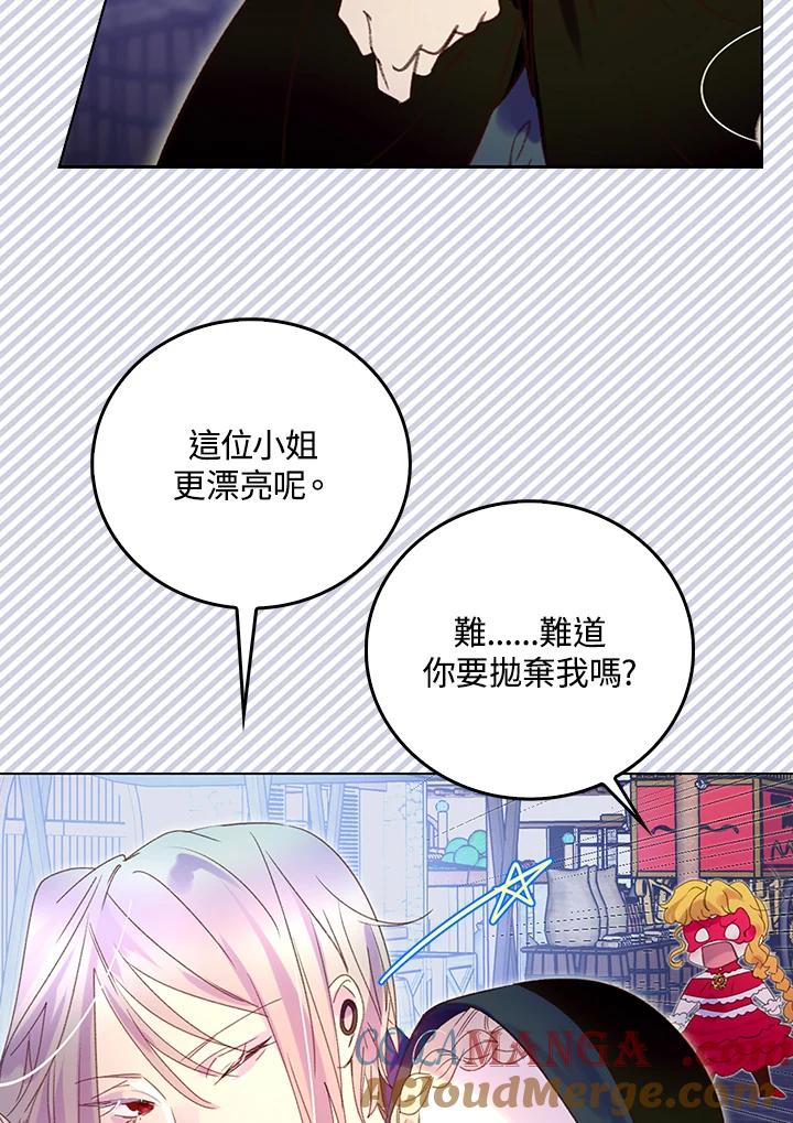 《绿叶的观察日记》第60话 第46页