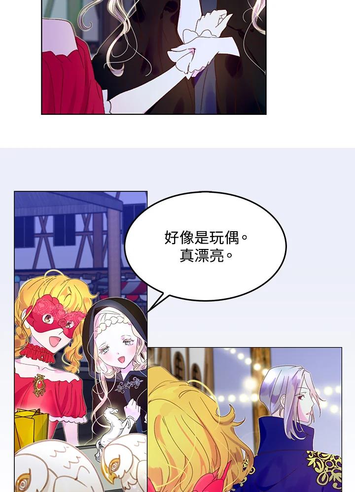 《绿叶的观察日记》第60话 第60页