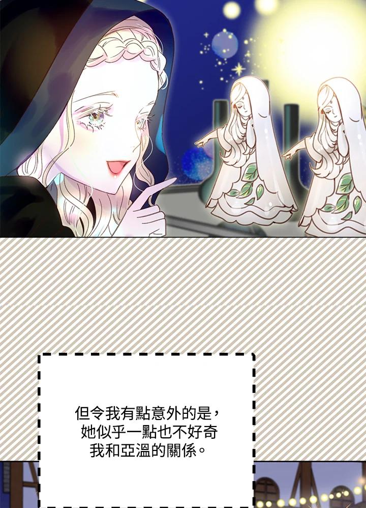 《绿叶的观察日记》第60话 第63页