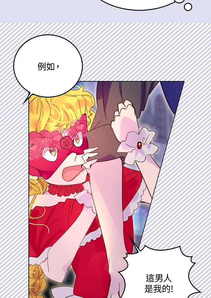 《绿叶的观察日记》第60话 第44页