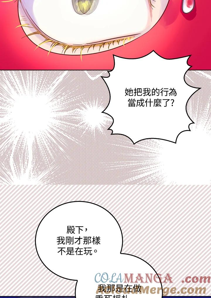《绿叶的观察日记》第60话 第37页