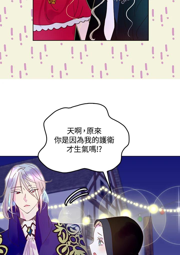 《绿叶的观察日记》第60话 第33页