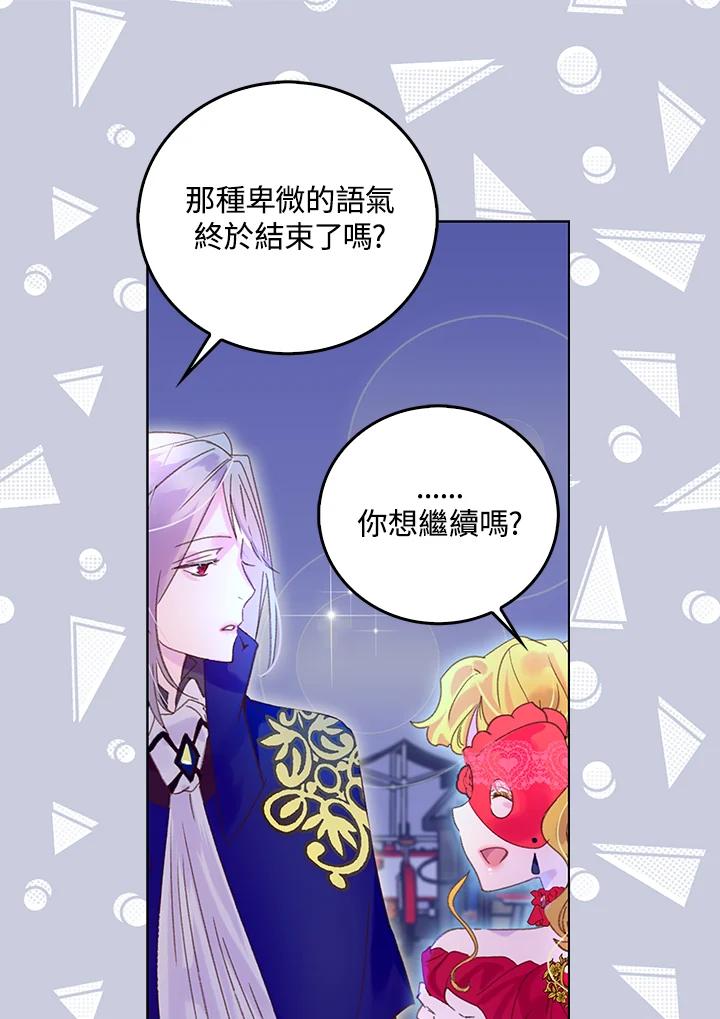 《绿叶的观察日记》第60话 第29页