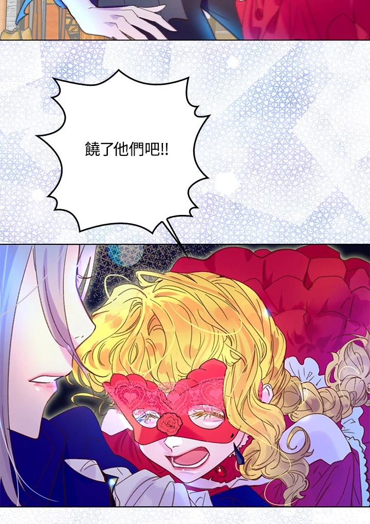 《绿叶的观察日记》第60话 第2页