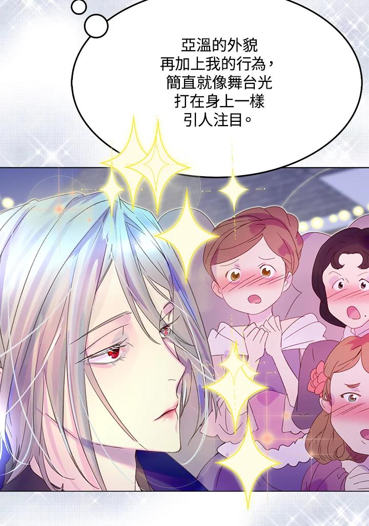 《绿叶的观察日记》第60话 第42页