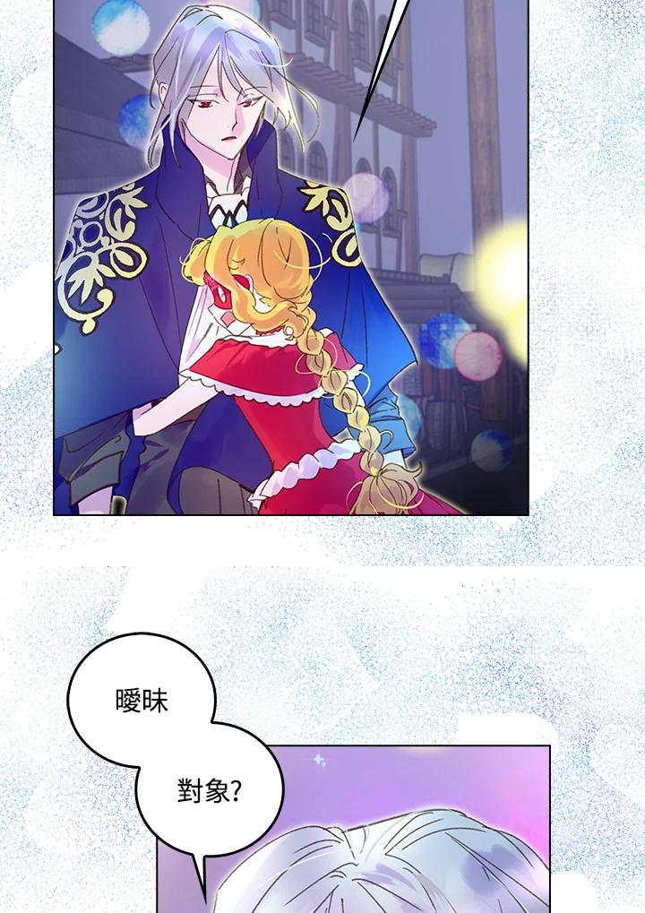 《绿叶的观察日记》第60话 第9页