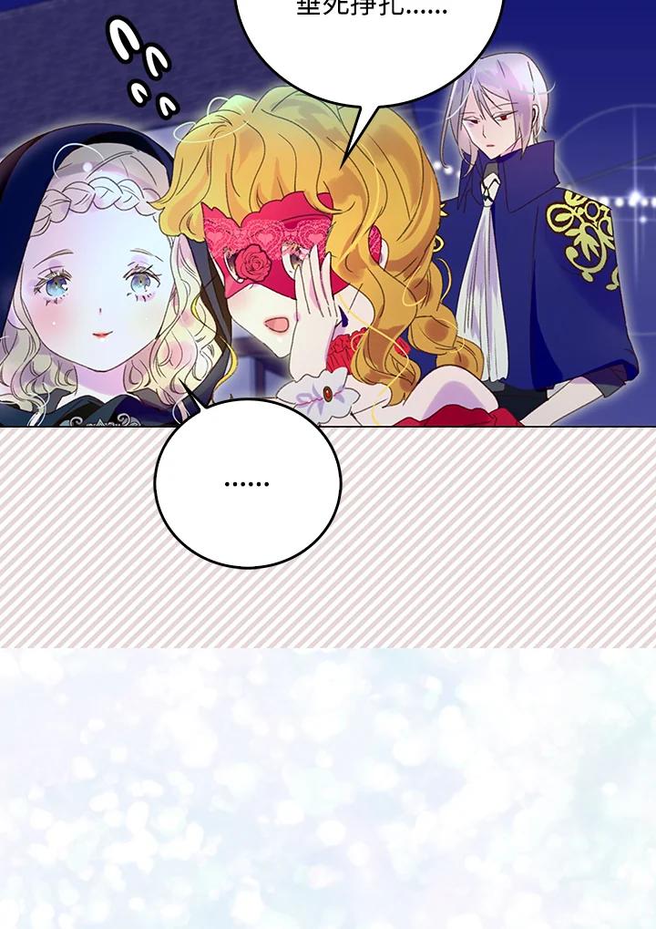《绿叶的观察日记》第60话 第38页