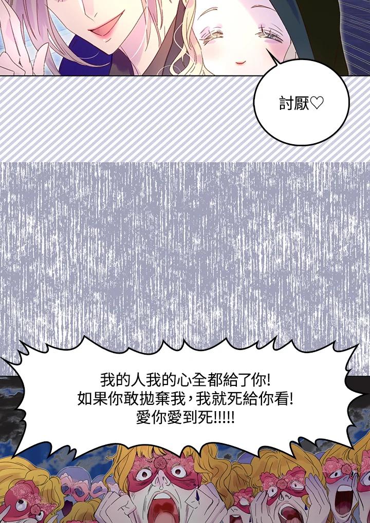《绿叶的观察日记》第60话 第47页