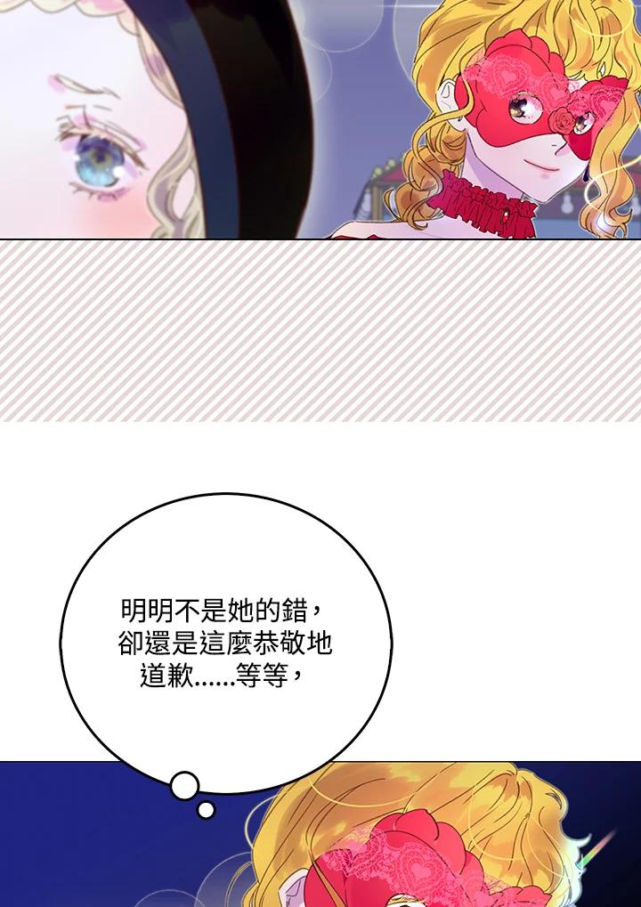 《绿叶的观察日记》第60话 第35页