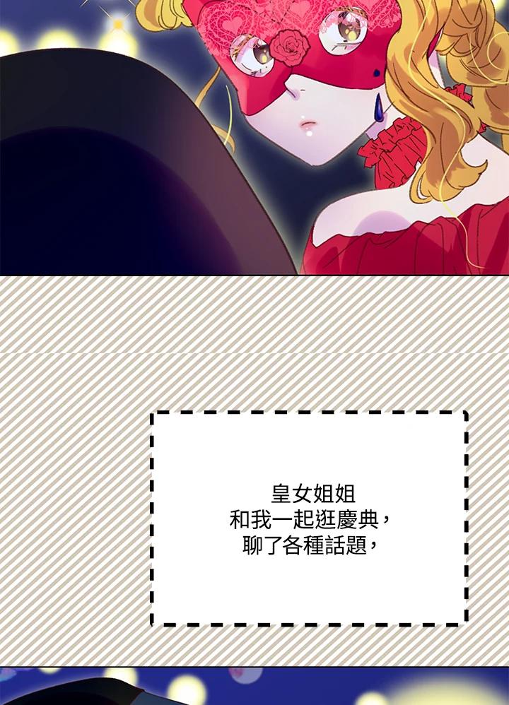 《绿叶的观察日记》第60话 第62页