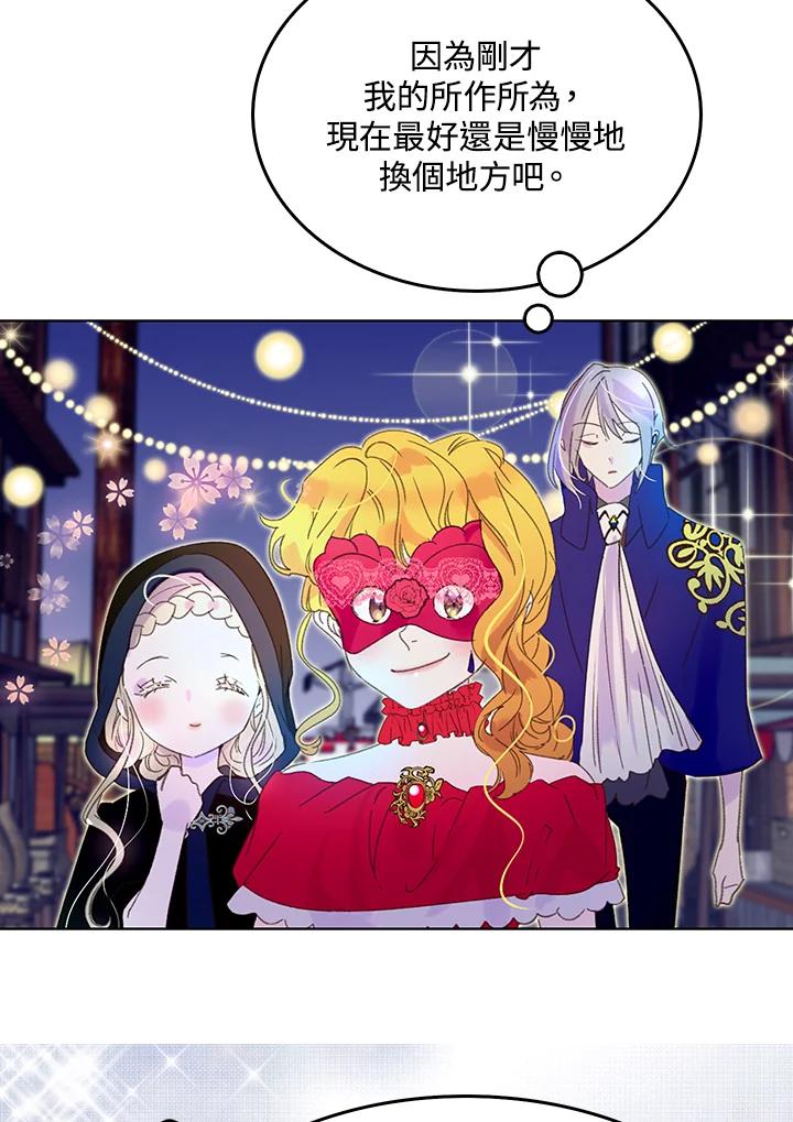 《绿叶的观察日记》第60话 第41页