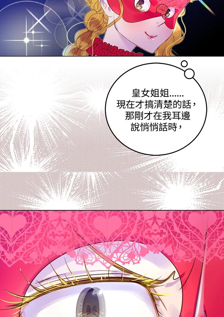 《绿叶的观察日记》第60话 第36页