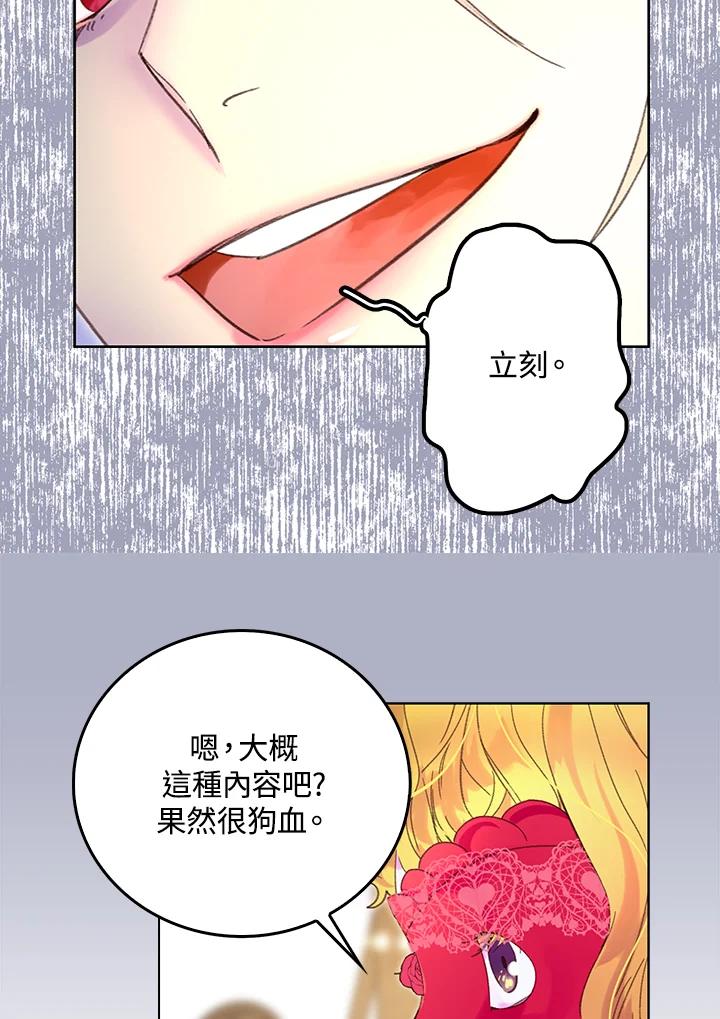 《绿叶的观察日记》第60话 第50页
