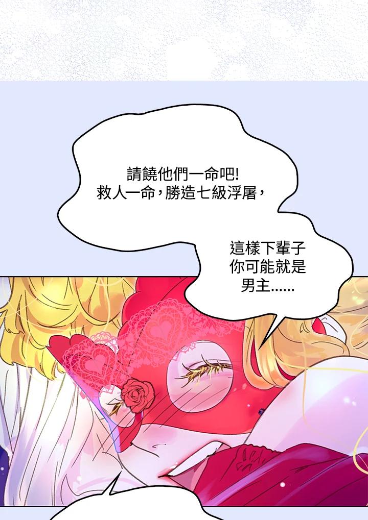 《绿叶的观察日记》第60话 第3页