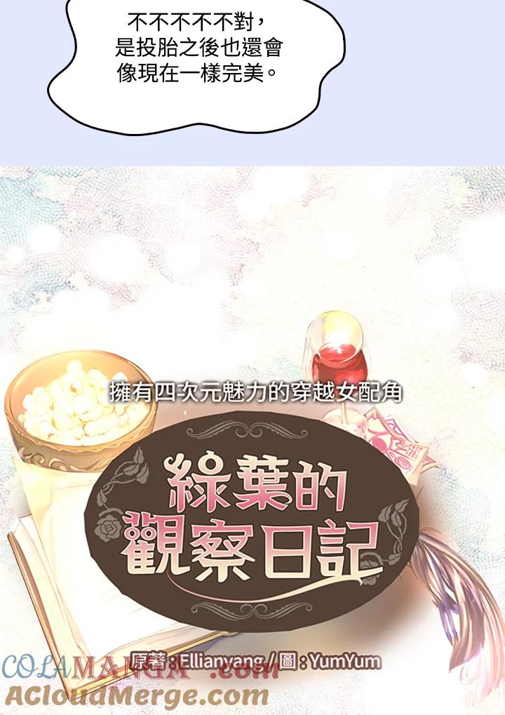 《绿叶的观察日记》第60话 第4页