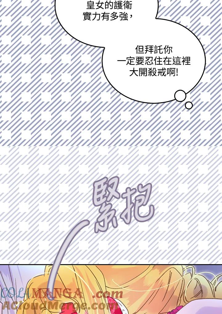 《绿叶的观察日记》第60话 第7页