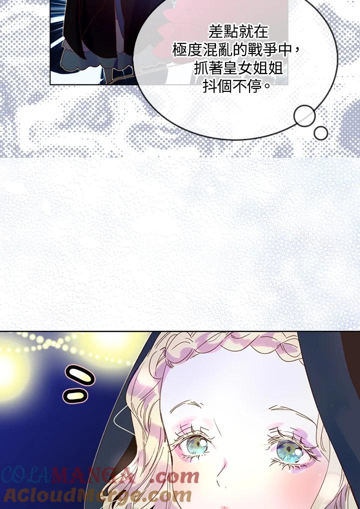 《绿叶的观察日记》第60话 第19页