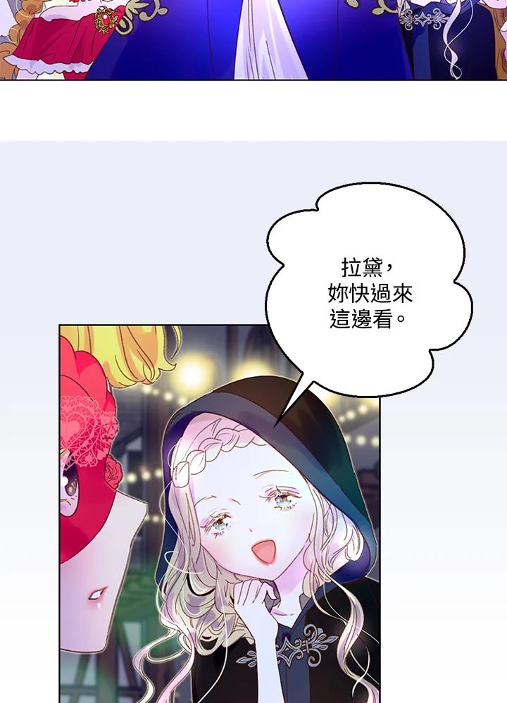 《绿叶的观察日记》第60话 第59页