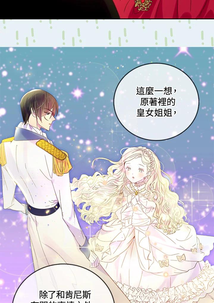 《绿叶的观察日记》第61话 第17页