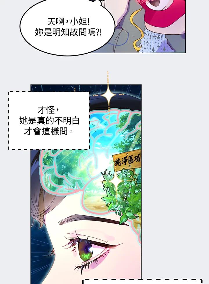 《绿叶的观察日记》第61话 第59页