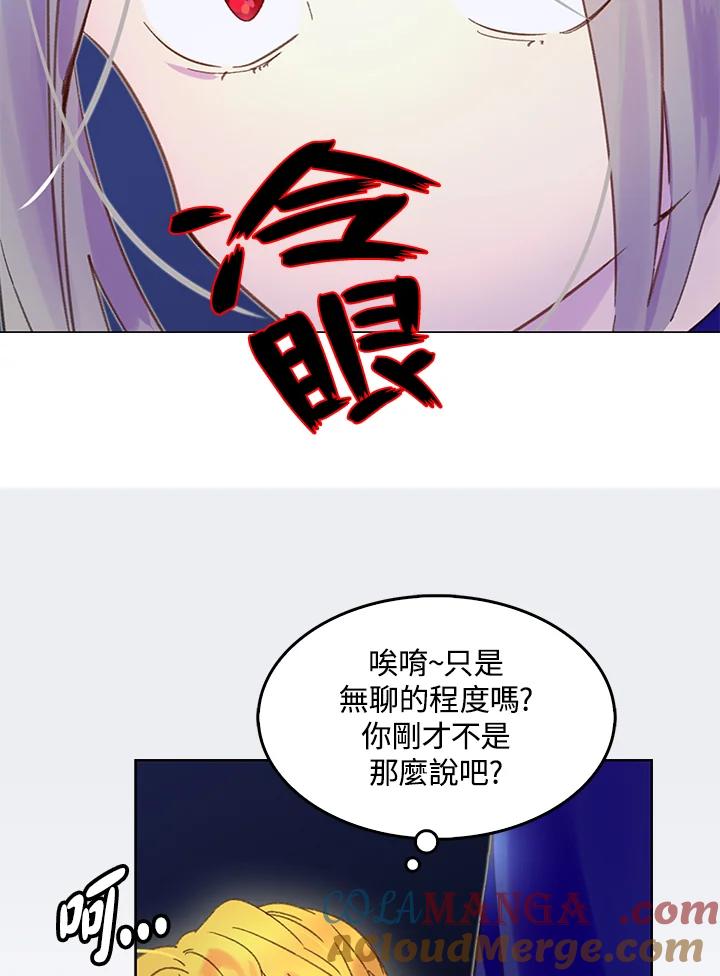 《绿叶的观察日记》第61话 第61页