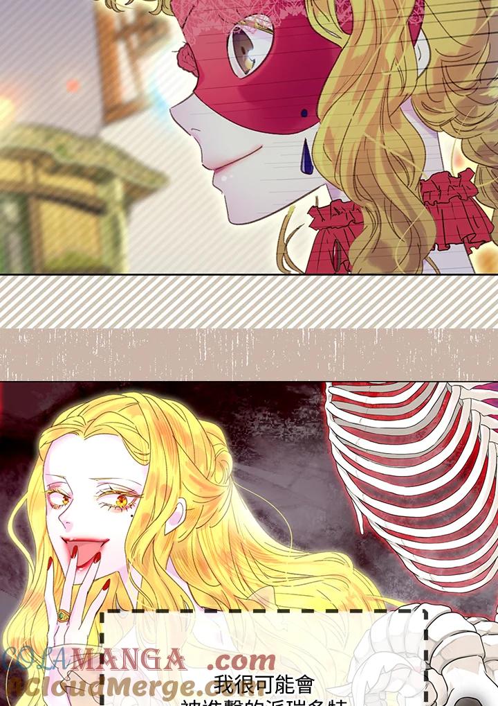 《绿叶的观察日记》第61话 第7页
