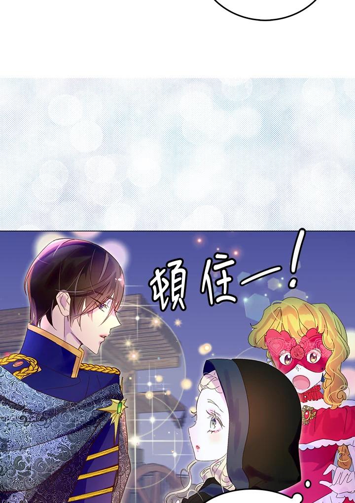 《绿叶的观察日记》第61话 第45页