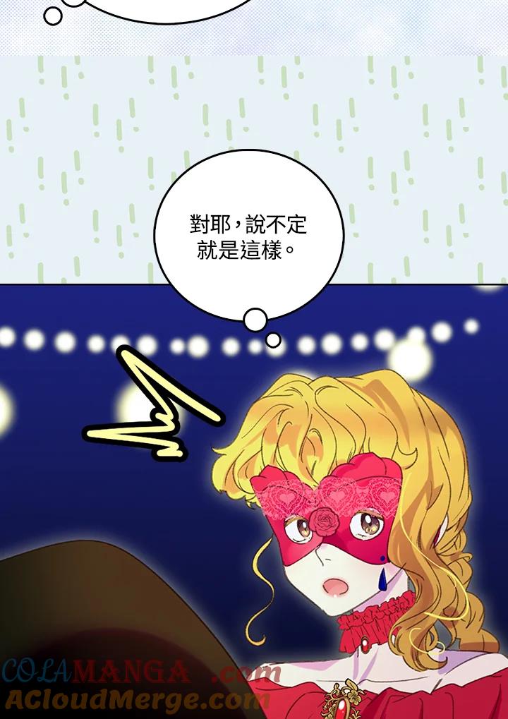 《绿叶的观察日记》第61话 第16页