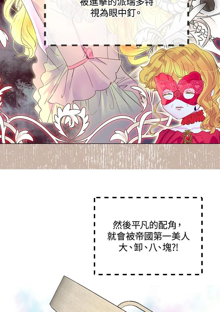 《绿叶的观察日记》第61话 第8页