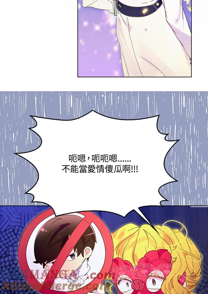 《绿叶的观察日记》第61话 第19页