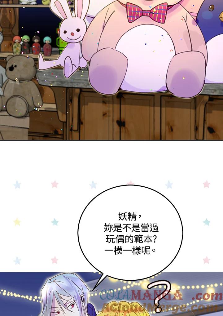 《绿叶的观察日记》第61话 第22页