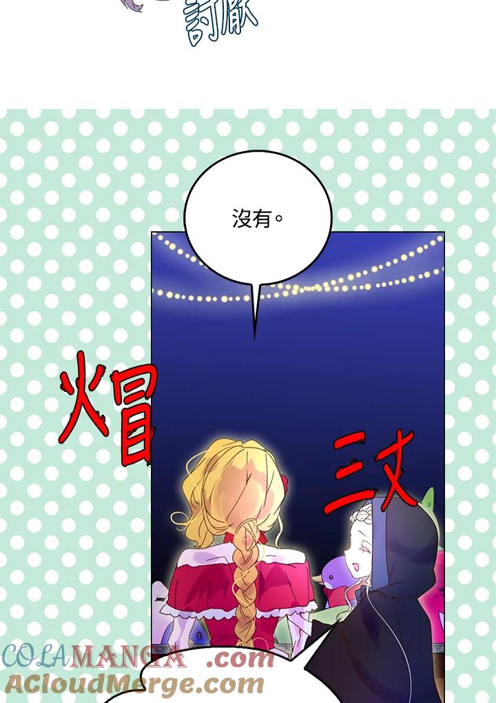 《绿叶的观察日记》第61话 第31页