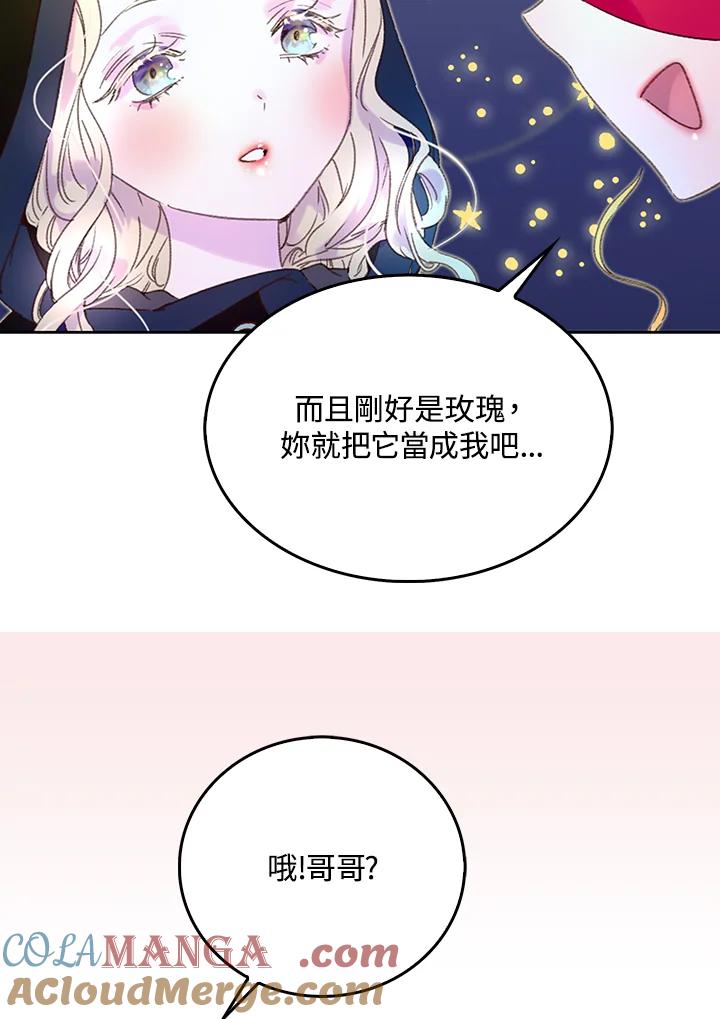 《绿叶的观察日记》第61话 第37页