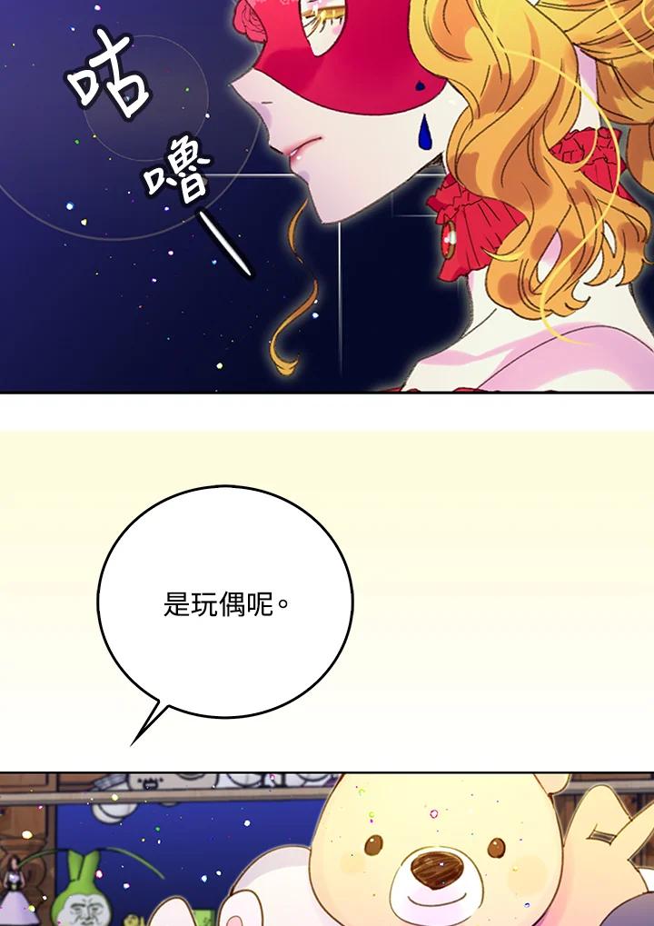 《绿叶的观察日记》第61话 第21页