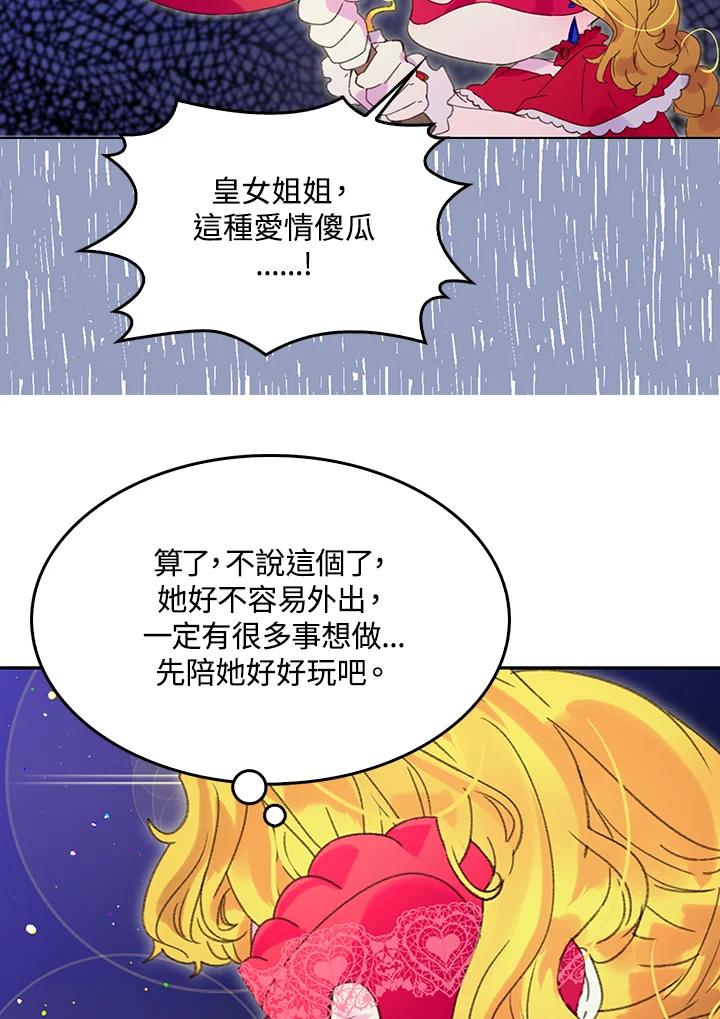 《绿叶的观察日记》第61话 第20页