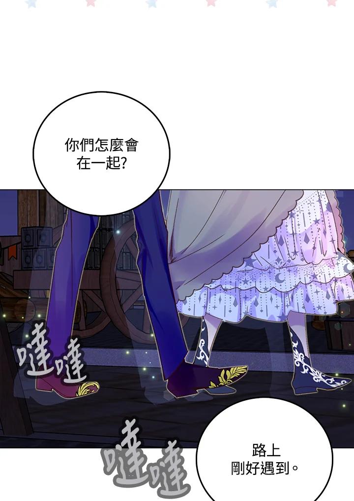 《绿叶的观察日记》第61话 第44页