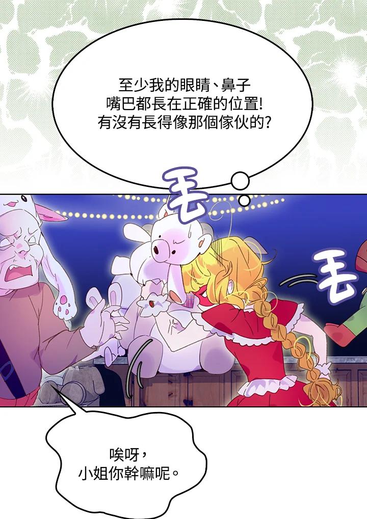 《绿叶的观察日记》第61话 第29页