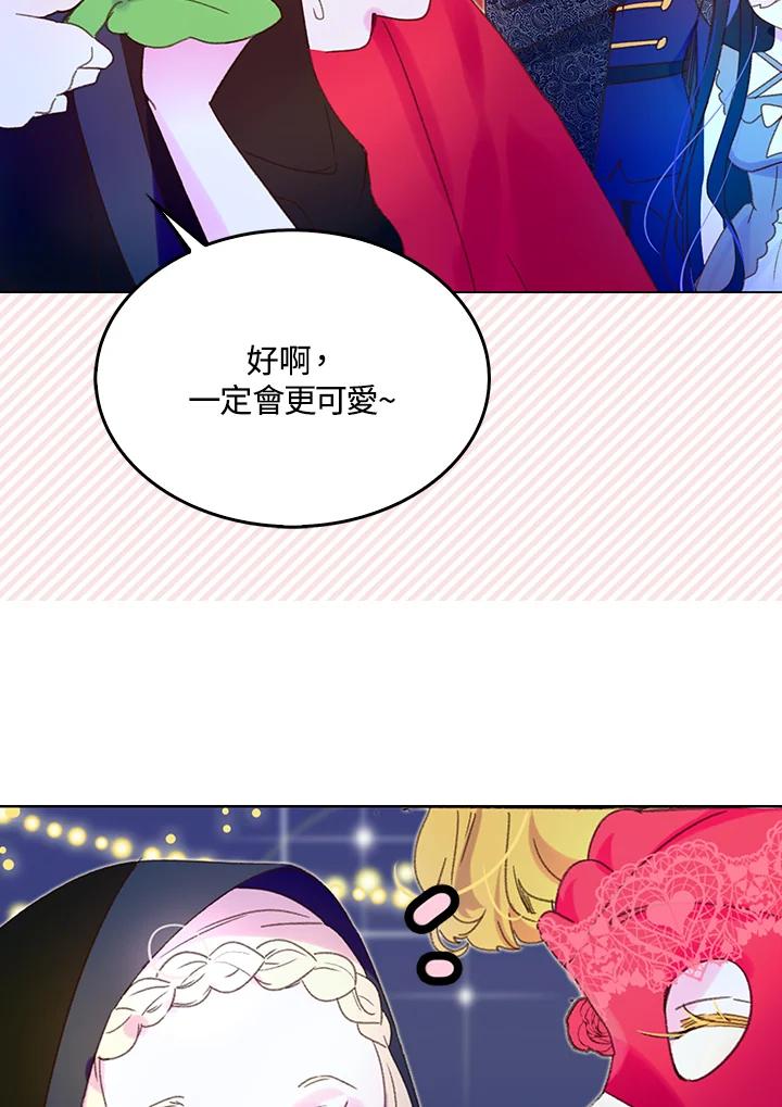 《绿叶的观察日记》第61话 第36页