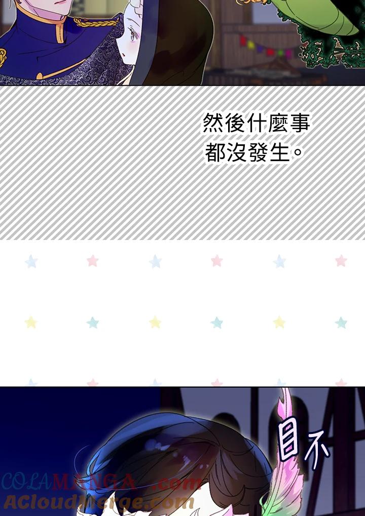 《绿叶的观察日记》第61话 第49页