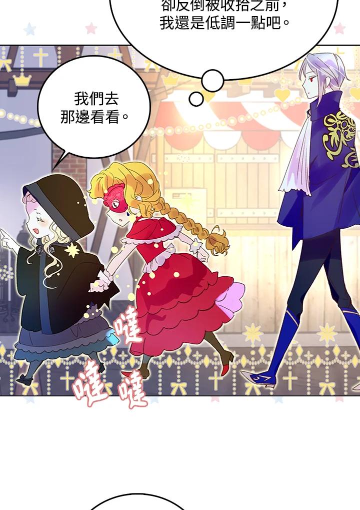 《绿叶的观察日记》第61话 第12页