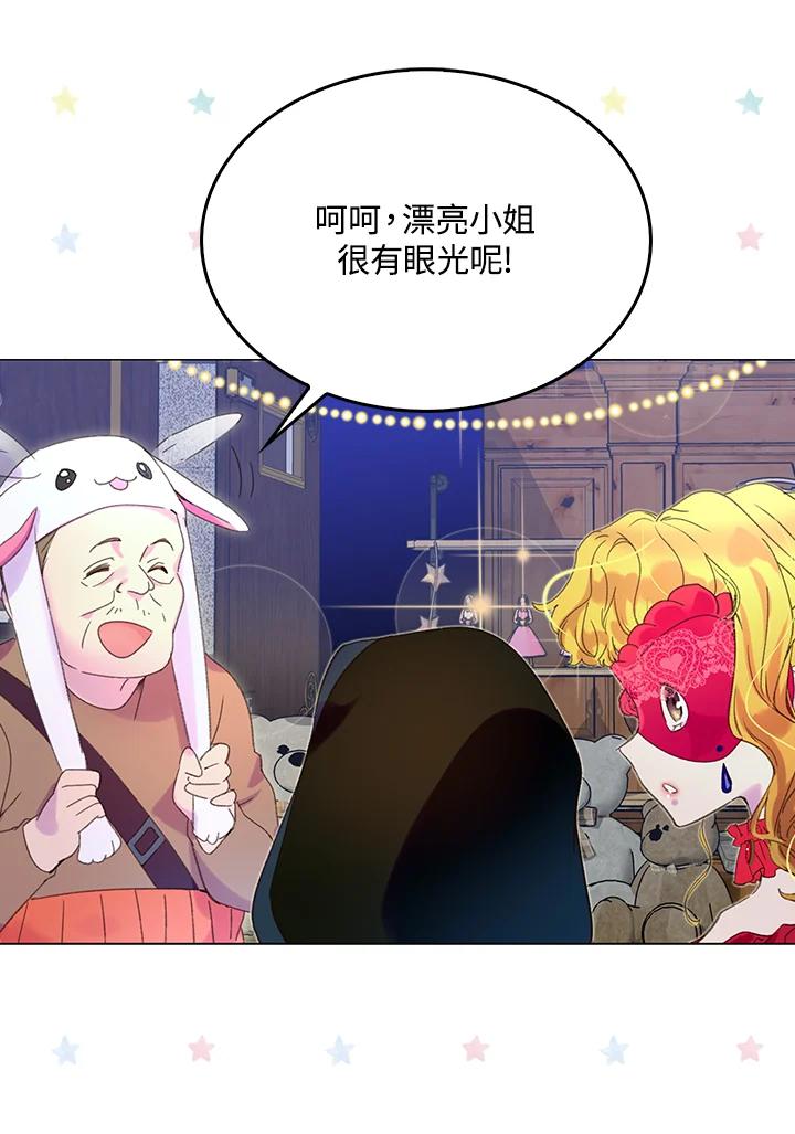 《绿叶的观察日记》第61话 第14页