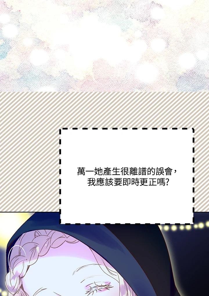 《绿叶的观察日记》第61话 第5页