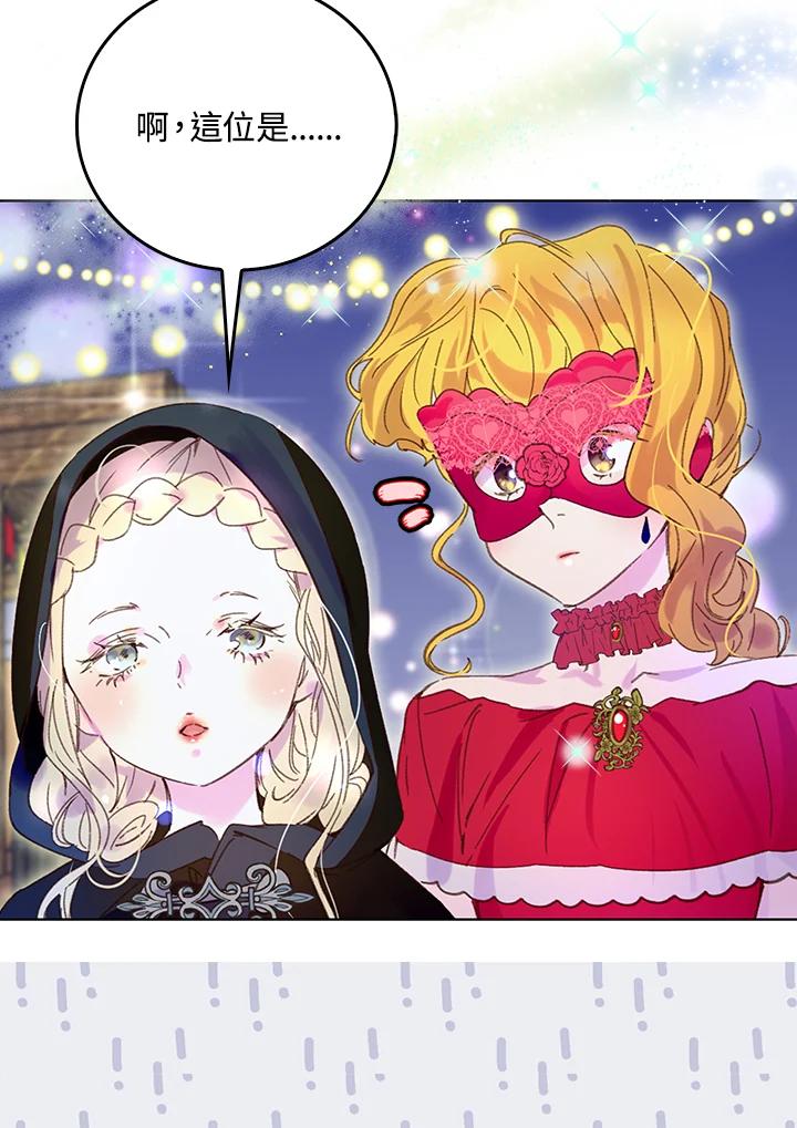 《绿叶的观察日记》第61话 第54页
