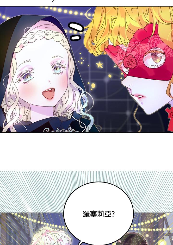 《绿叶的观察日记》第61话 第38页